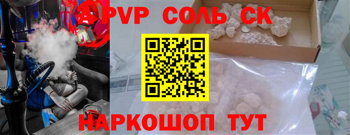 Альфа ПВП Соль Новомосковск