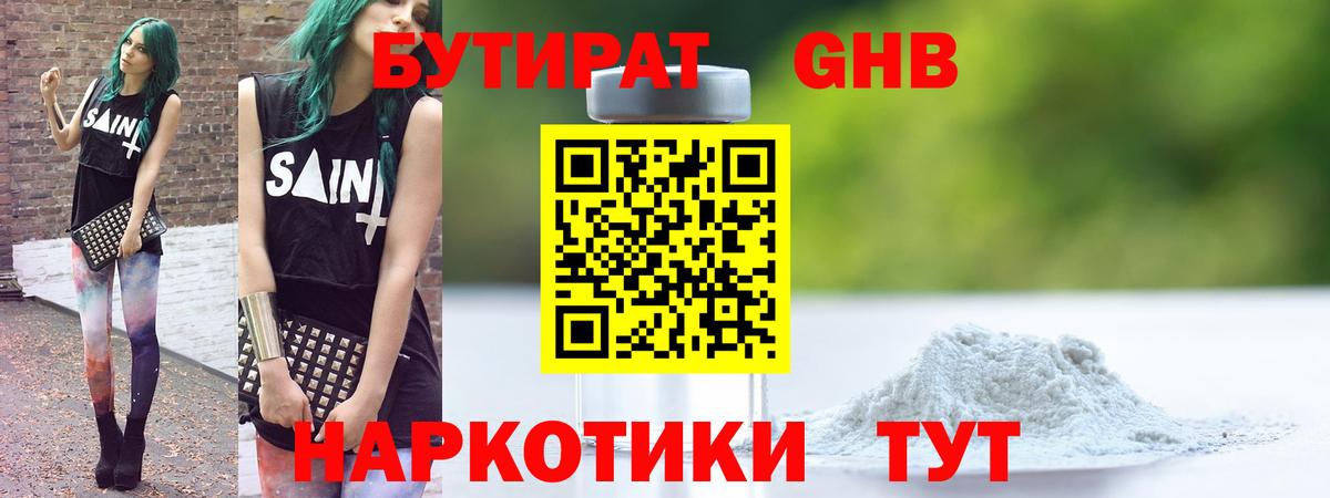 Бутират 99%  Вход с VPN  Новомосковск 