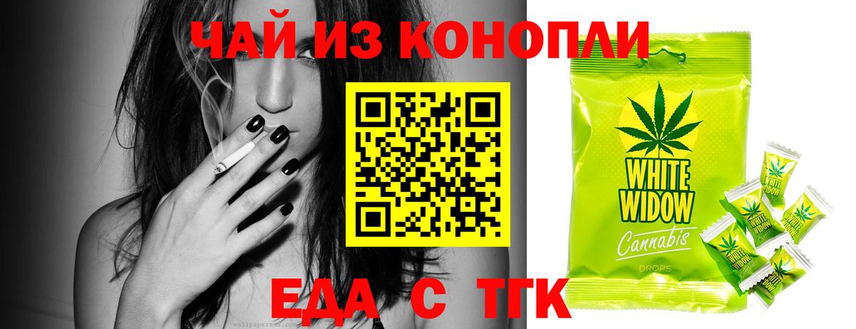 Печенье с ТГК марихуана  Вход с VPN  Новомосковск 