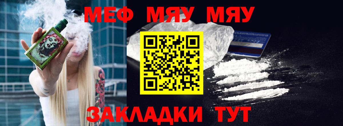 МЯУ-МЯУ mephedrone  МЕФ mephedrone  Новомосковск  Вход с VPN 