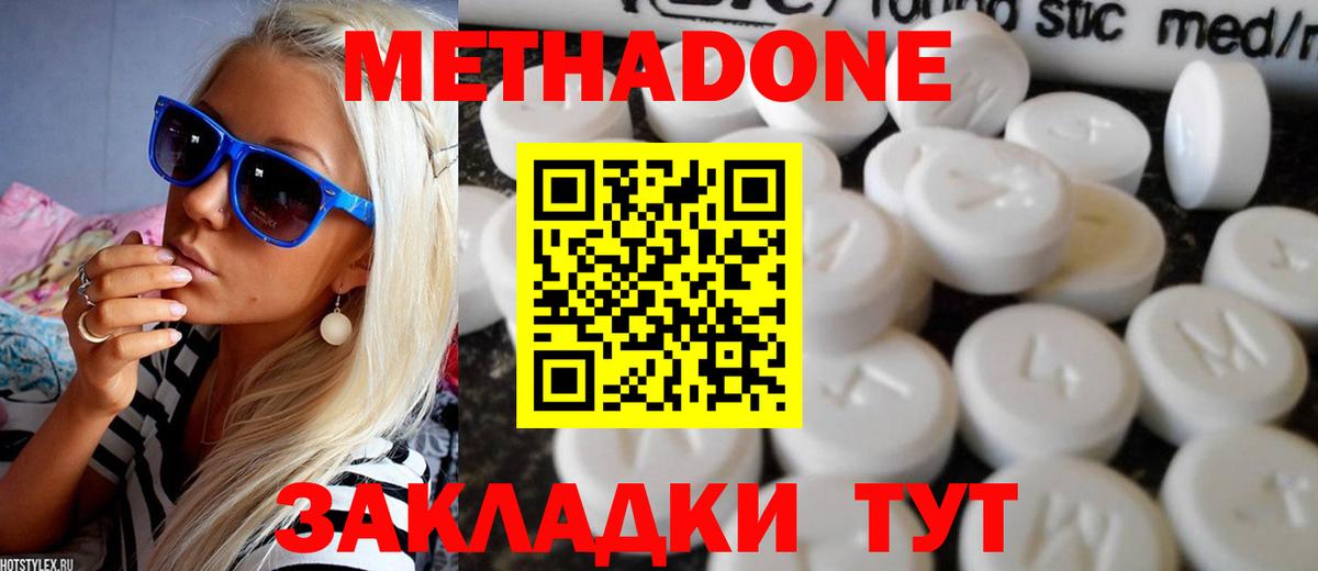 МЕТАДОН methadone Новомосковск