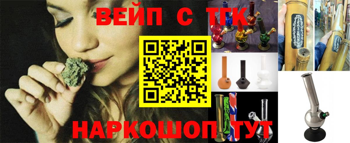 ТГК вейп с тгк Новомосковск